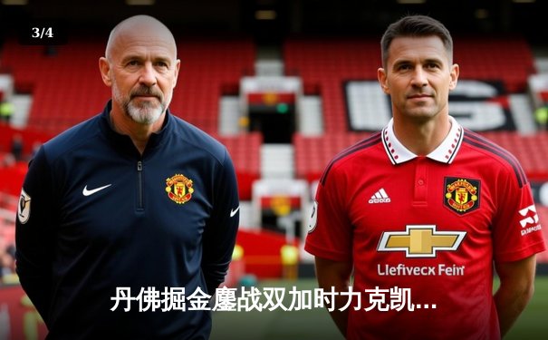 丹佛掘金鏖战双加时力克凯尔特人，约基奇34+12+9主宰比赛 - 3