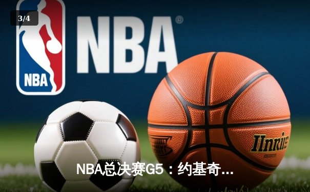 NBA总决赛G5：约基奇三双创纪录，掘金主场力克热火夺赛点 - 3